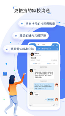 人人通空间手机软件app截图