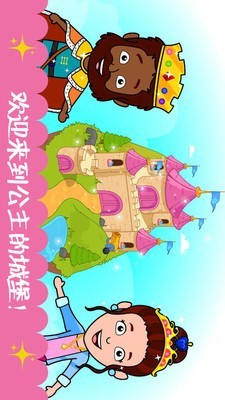迷你校园公主城堡 免费版手游app截图