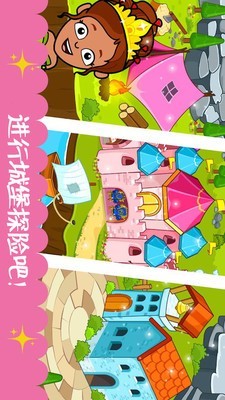 迷你校园公主城堡 免费版手游app截图