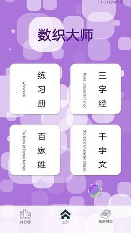 数织大师 最新版手游app截图