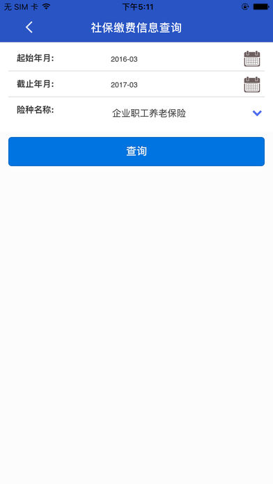 民生山西 退休认证版手机软件app截图