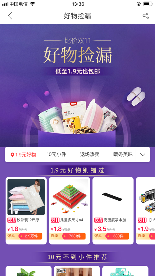 惠购小店手机软件app截图