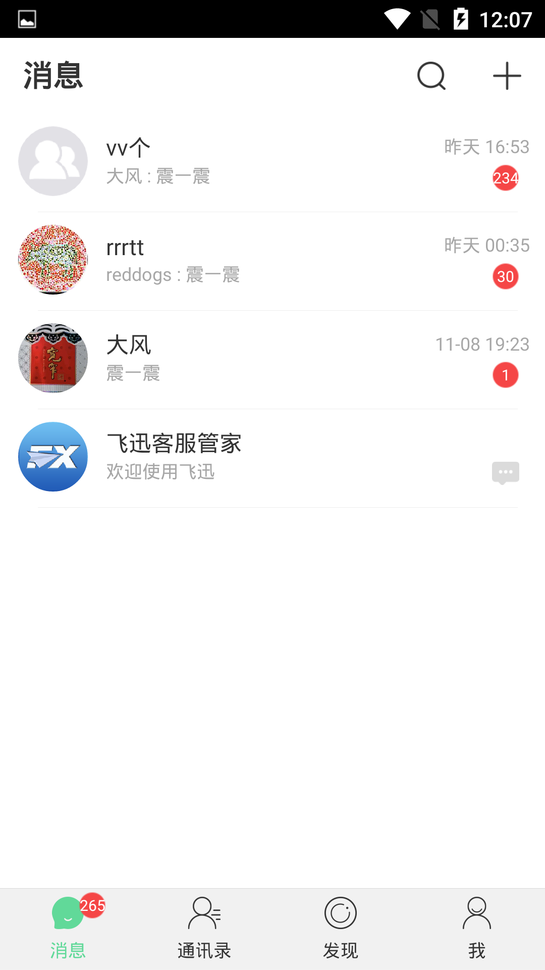 飞迅手机软件app截图