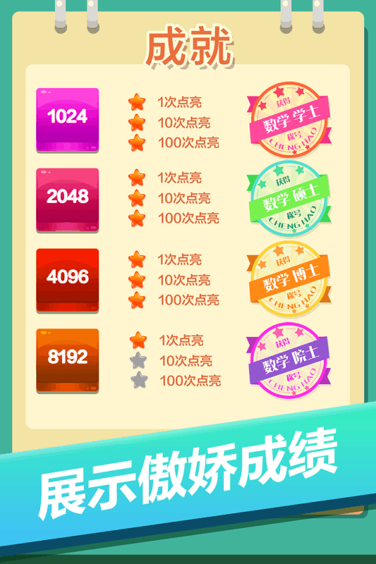 2048奥力给手游app截图