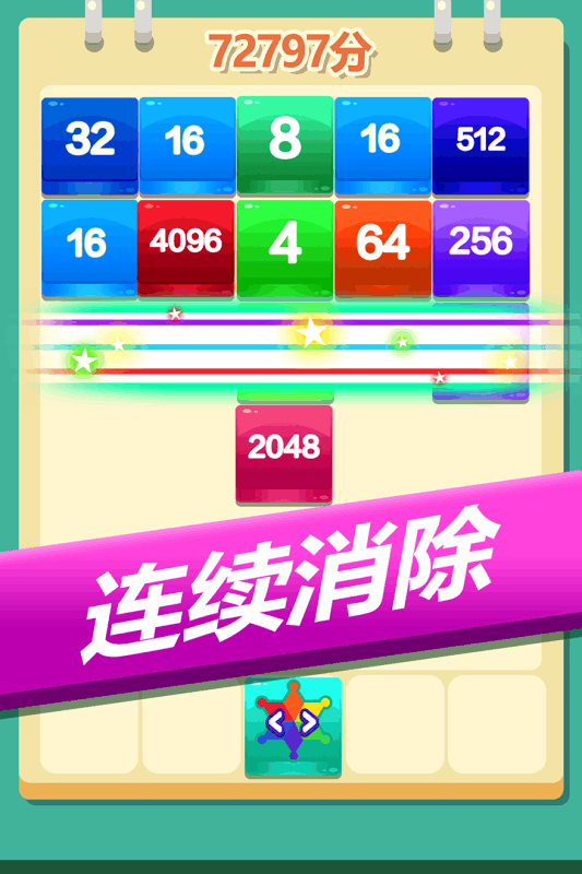 2048奥力给手游app截图