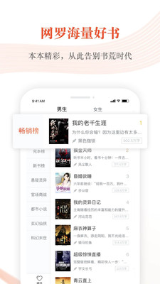 奇迹小说 免费版手机软件app截图