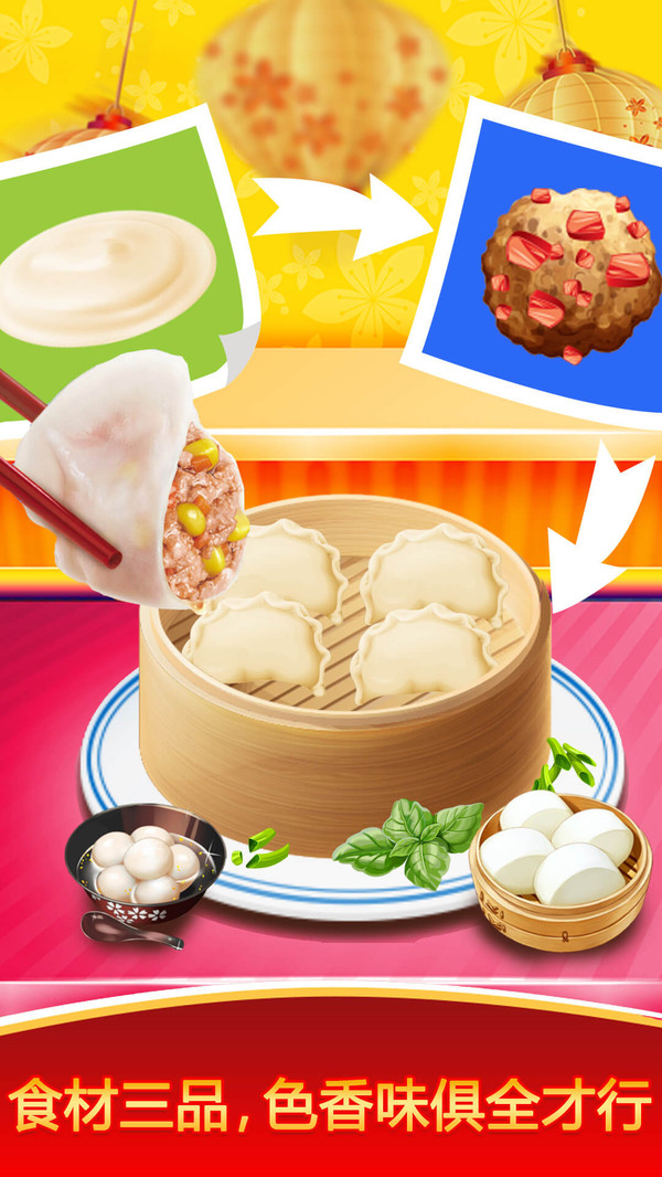 模拟中餐制作手游app截图