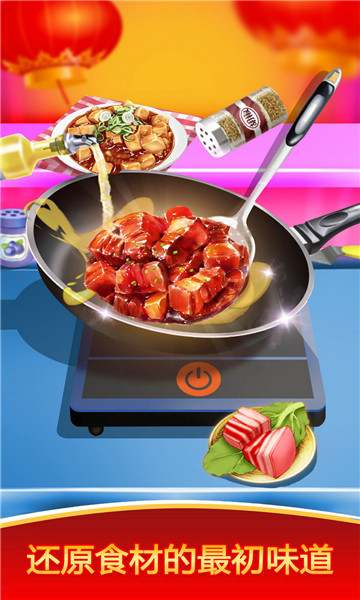 模拟中餐制作 手机版手游app截图