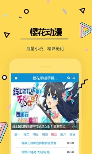 樱花动漫 手机版手机软件app截图