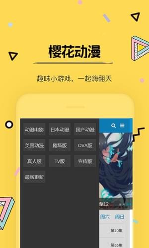 樱花动漫 正版手机软件app截图