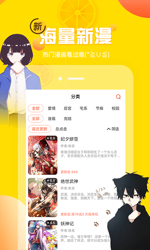 歪歪漫画 2020最新版手机软件app截图