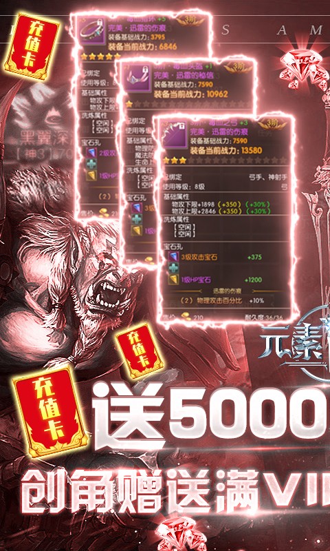 元素觉醒 送5000元充值版手游app截图