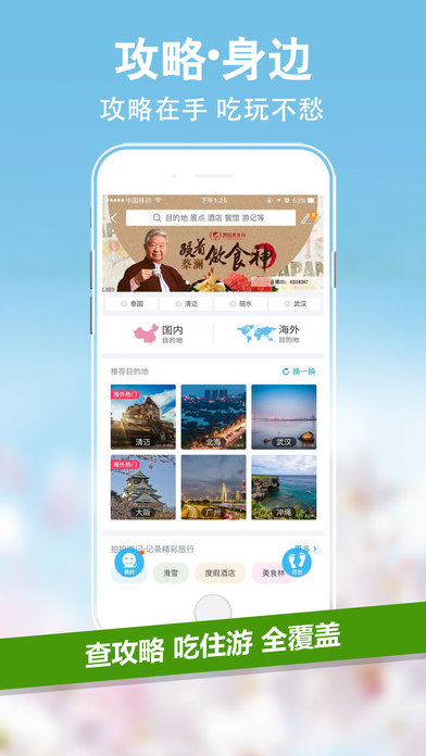 携程旅行 最新版手机软件app截图