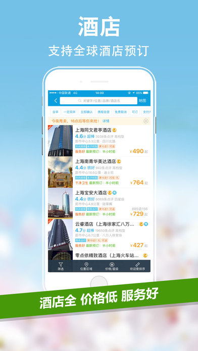 携程旅行 最新版手机软件app截图