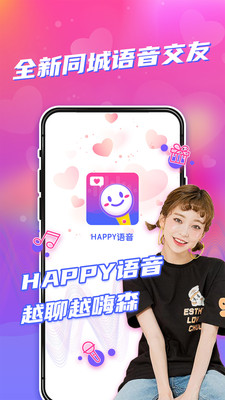 Happy语音手机软件app截图