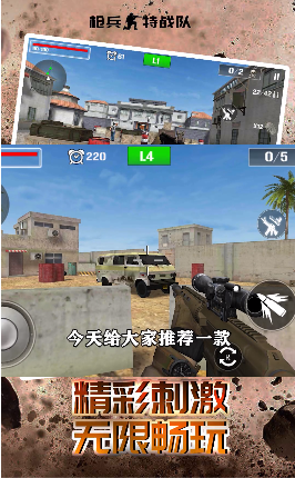 枪兵特战队手游app截图