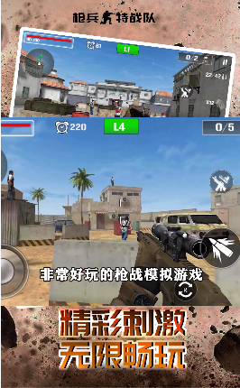 枪兵特战队手游app截图