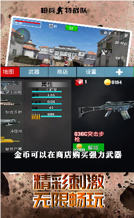 枪兵特战队手游app截图