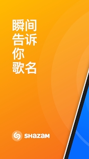 shazam手机软件app截图