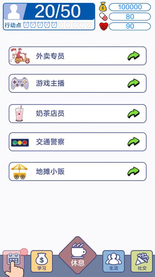 打工人上人手游app截图