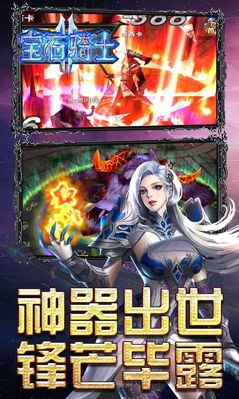 宝石骑士 九游版手游app截图