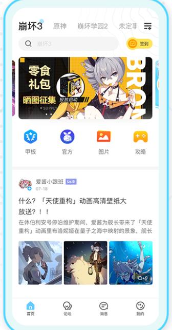 米游社app2.4