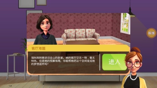 房产装修模拟器 中文版手游app截图