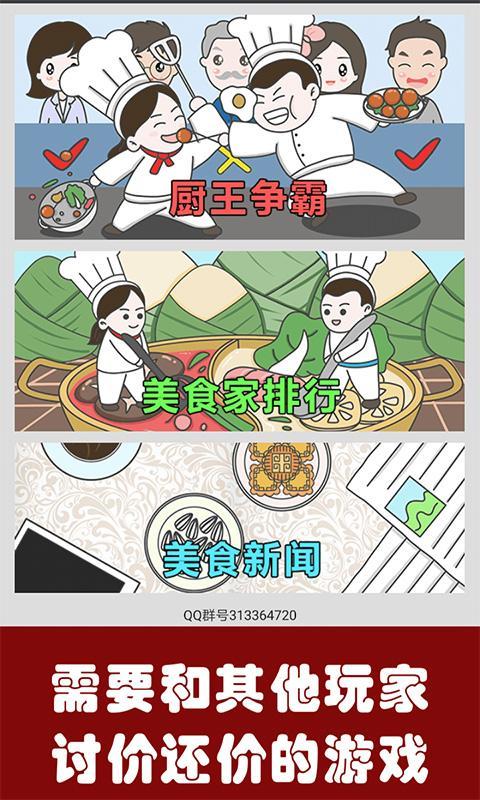 中华美食家2020手游app截图