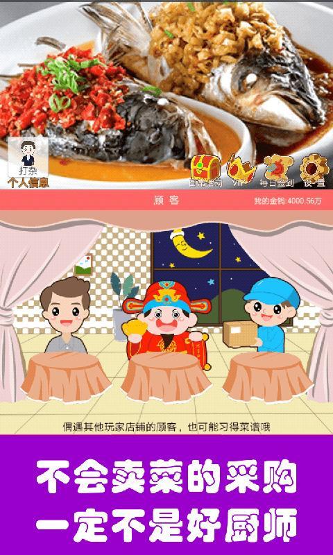 中华美食家2020手游app截图