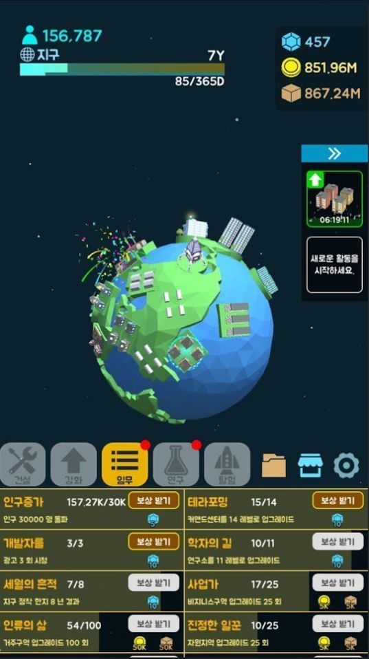星球建造大师手游app截图