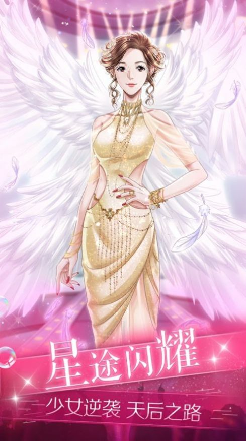 梦幻星女王 正式版手游app截图