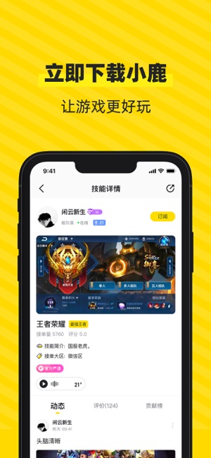 小鹿陪玩 网页版手机软件app截图