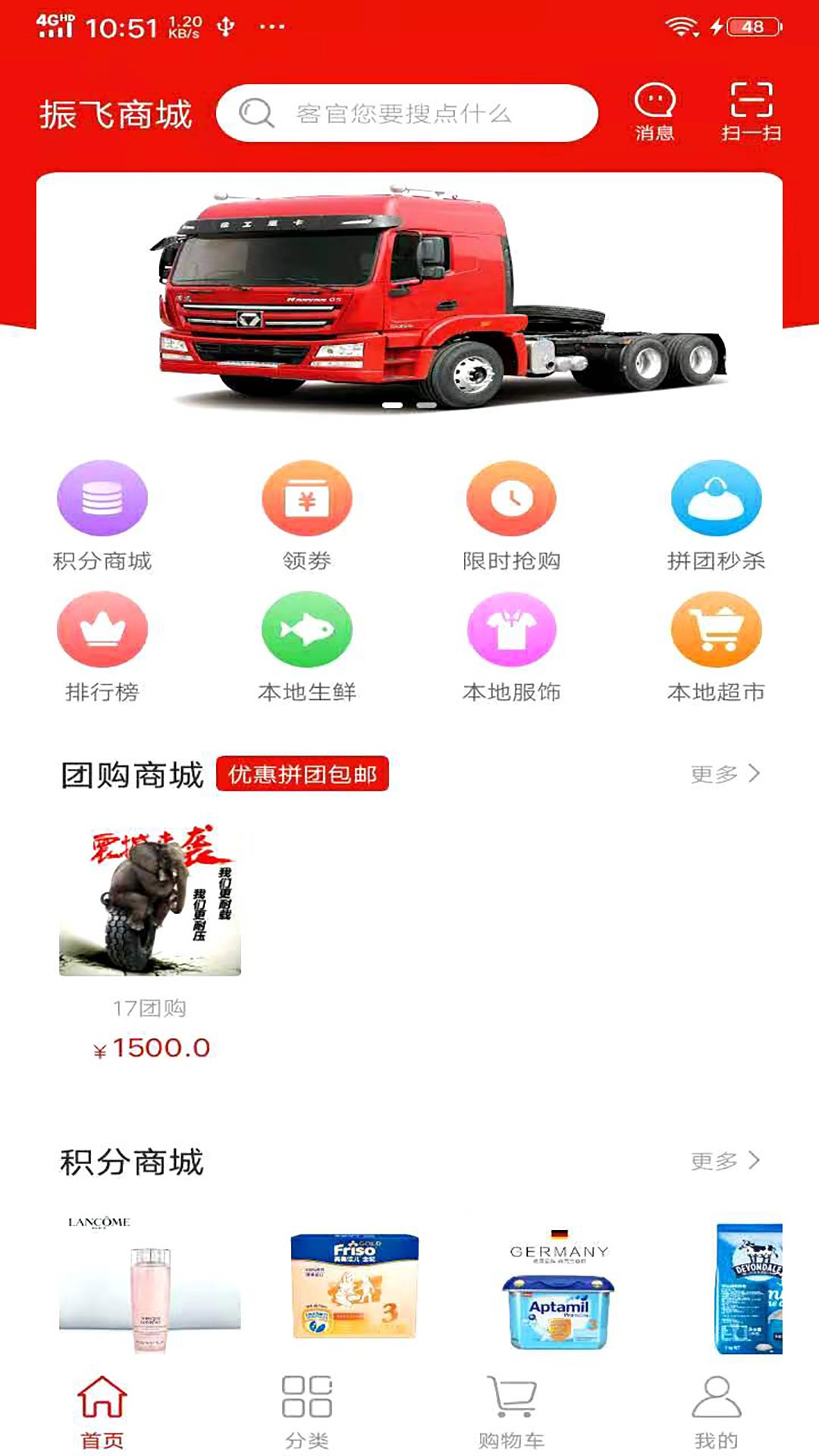 振飞商城手机软件app截图