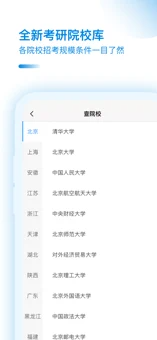 考研助手手机软件app截图