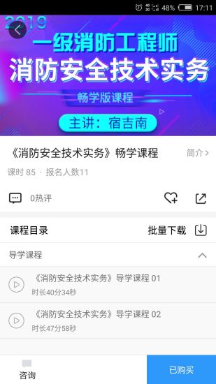 消防e考通手机软件app截图