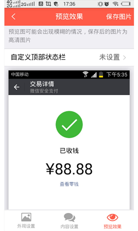 截图宝 去水印版手机软件app截图