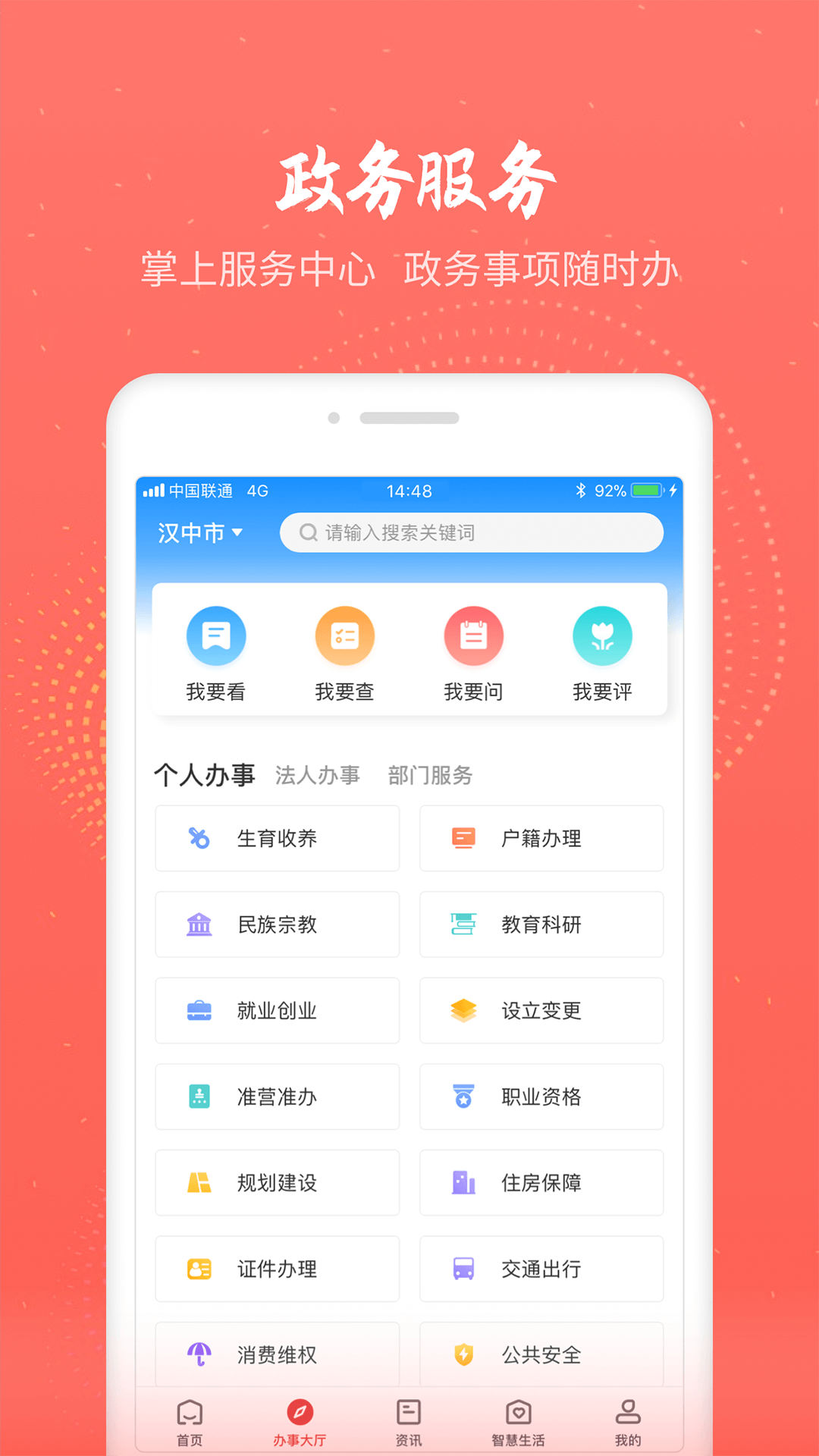 汉中通手机软件app截图