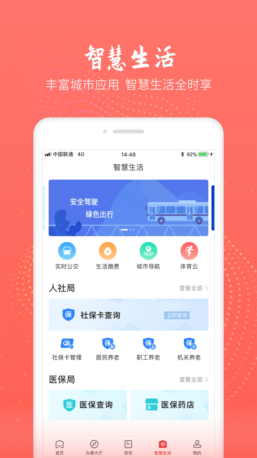 汉中通手机软件app截图