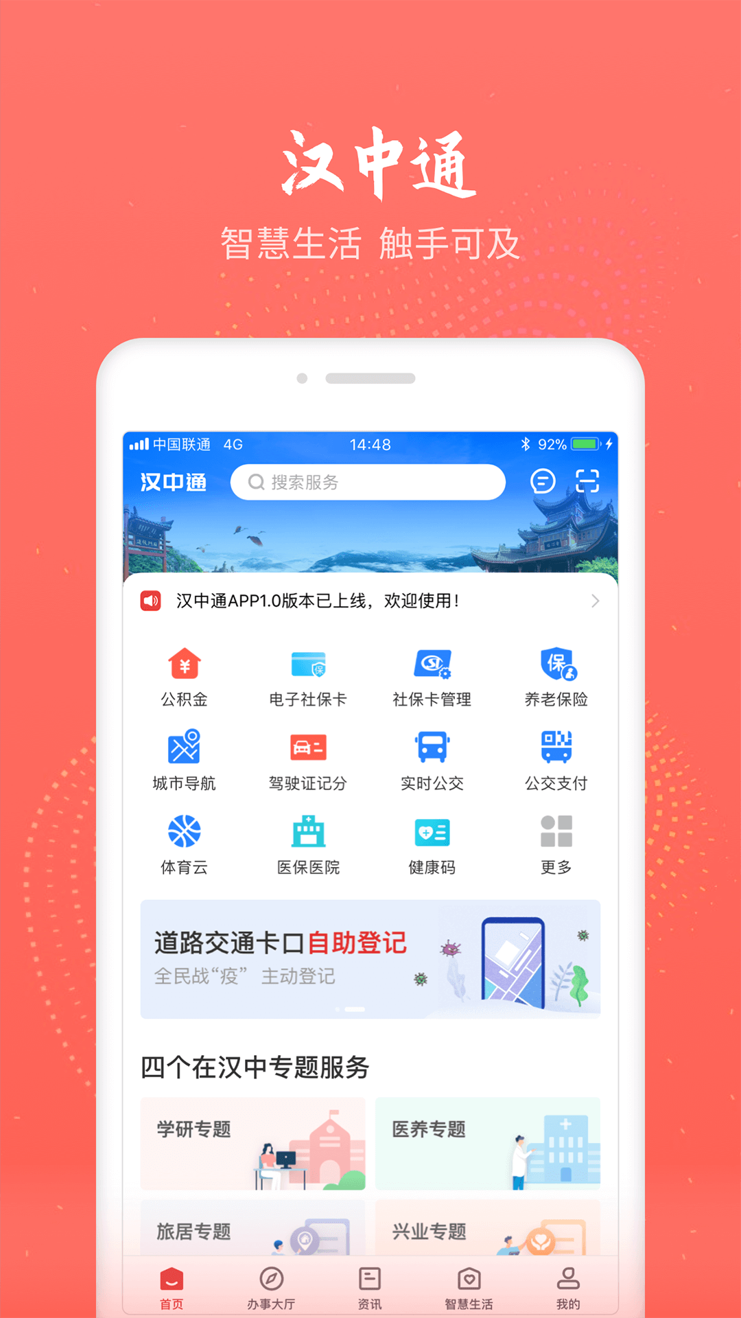 汉中通手机软件app截图