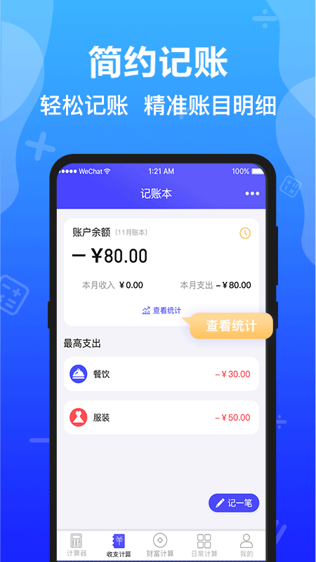 极速计算器手机软件app截图