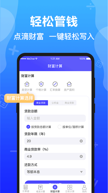 极速计算器手机软件app截图