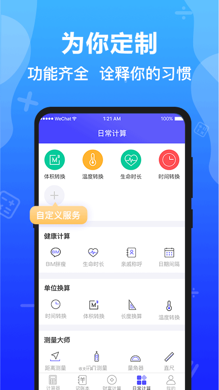 极速计算器手机软件app截图