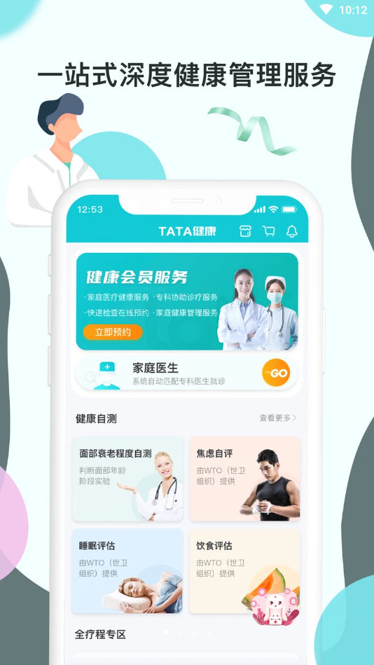 TaTa健康手机软件app截图