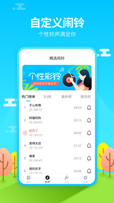 闹钟铃声王手机软件app截图