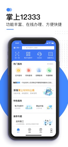 掌上12333 最新版手机软件app截图