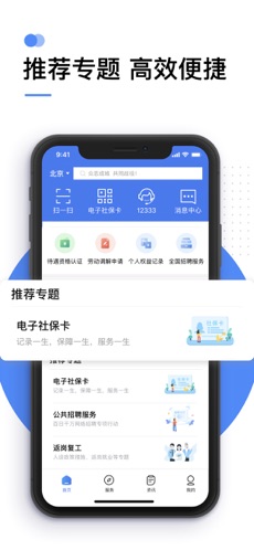 掌上12333 最新版手机软件app截图