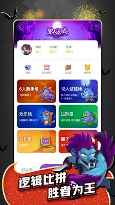 狼人世界 最新版手游app截图