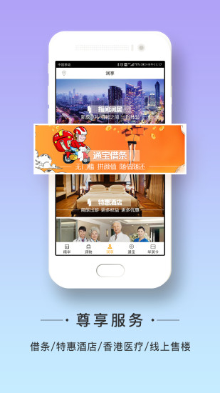 华润通手机软件app截图