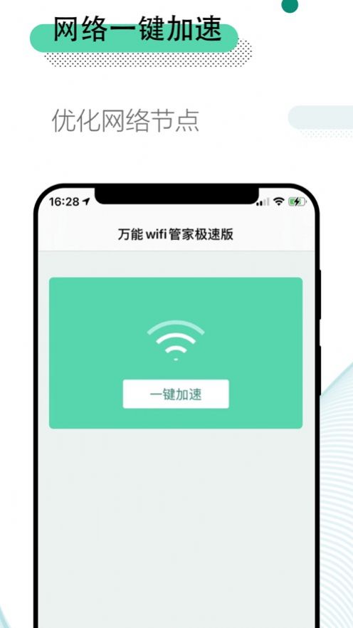 万能wifi管家极速版手机软件app截图