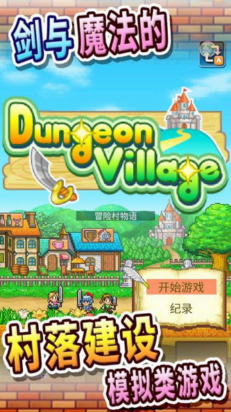 冒险村物语2最新版手游app截图